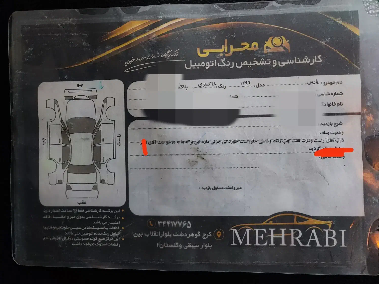 پژو پارس سال - 1396