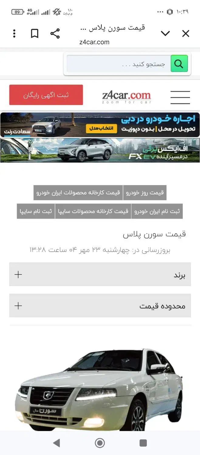 خودرو سمند، سورن پلاس آگهی ann_20763871