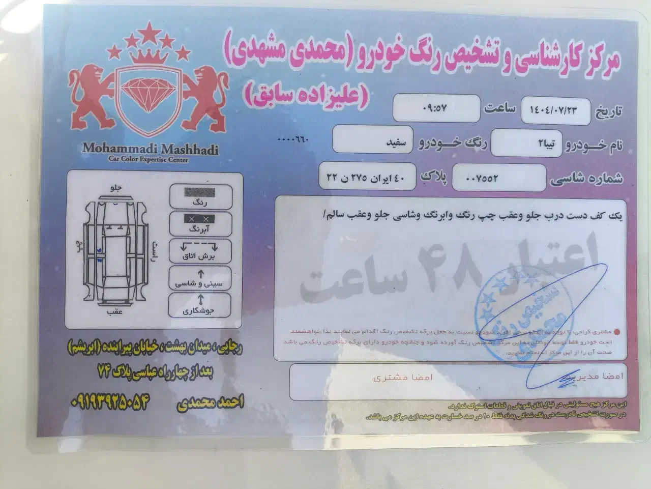 تیبا 2 SX - 1400
