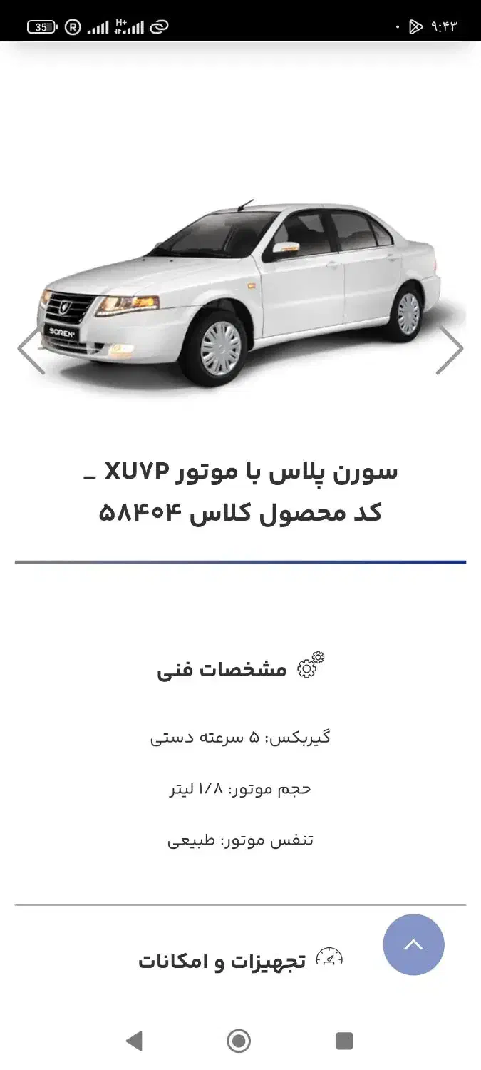 خودرو سمند، سورن پلاس آگهی ann_20764702