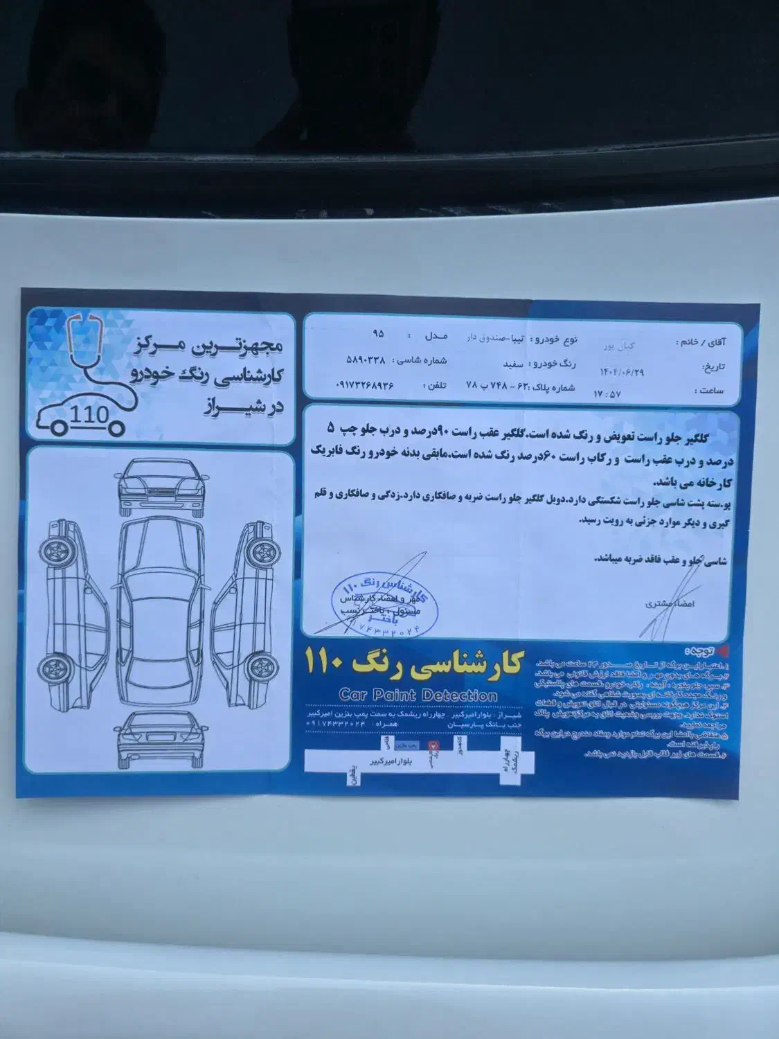 تیبا صندوق دار EX - 1395