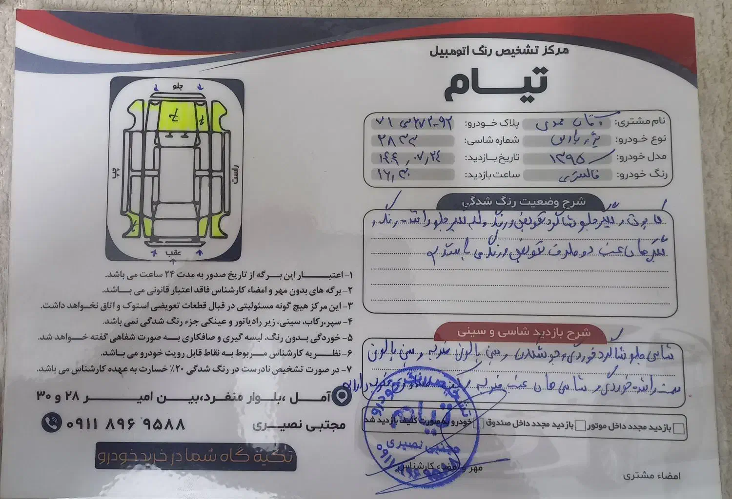 پژو پارس سال - 1395