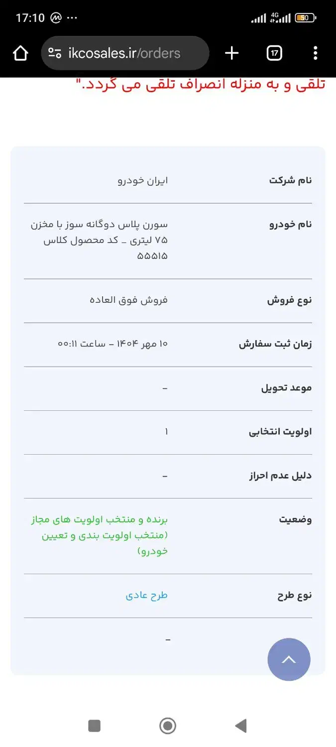 خودرو سمند، سورن پلاس آگهی ann_20767530