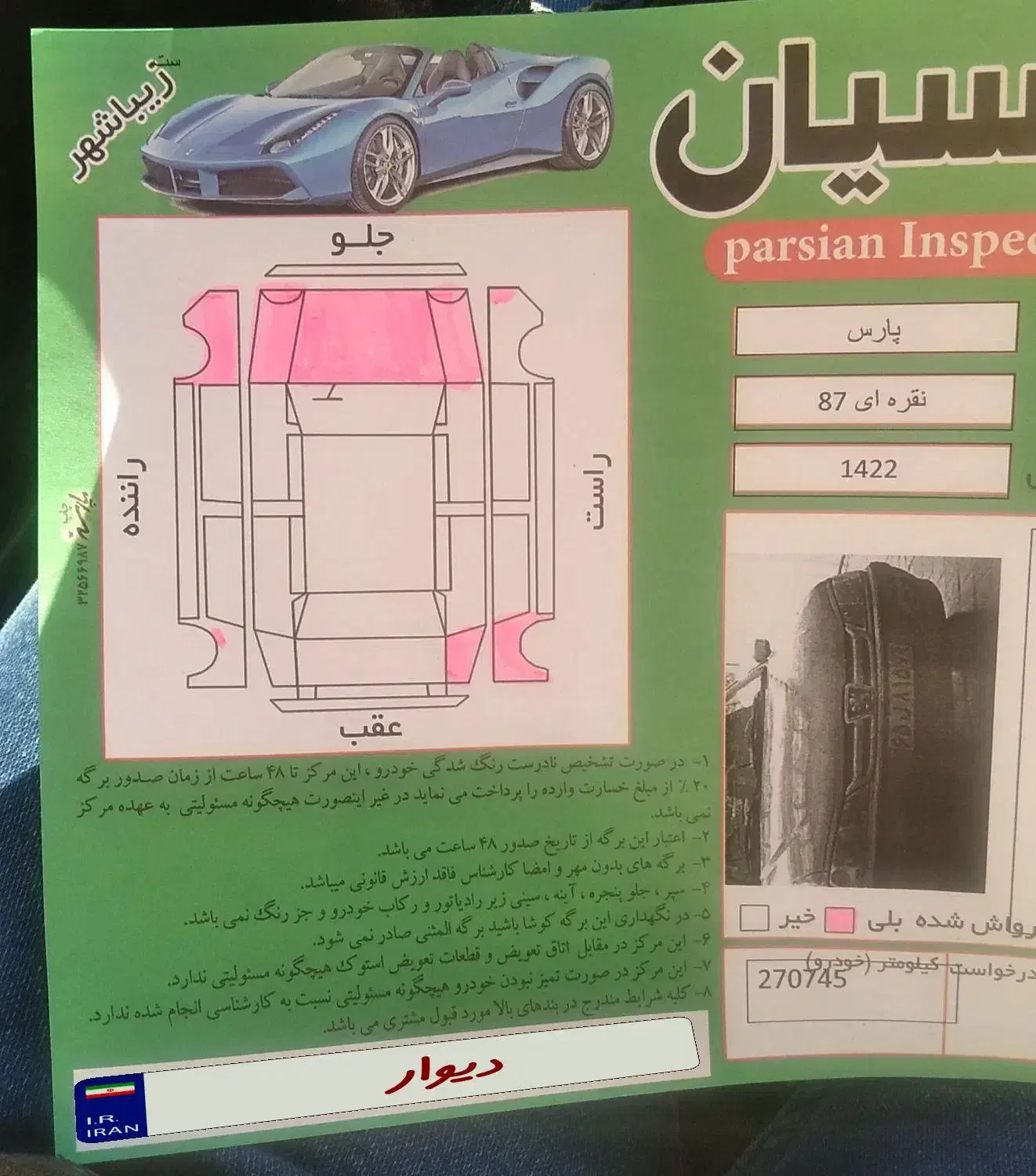 پژو پارس XU7ساده - 1387