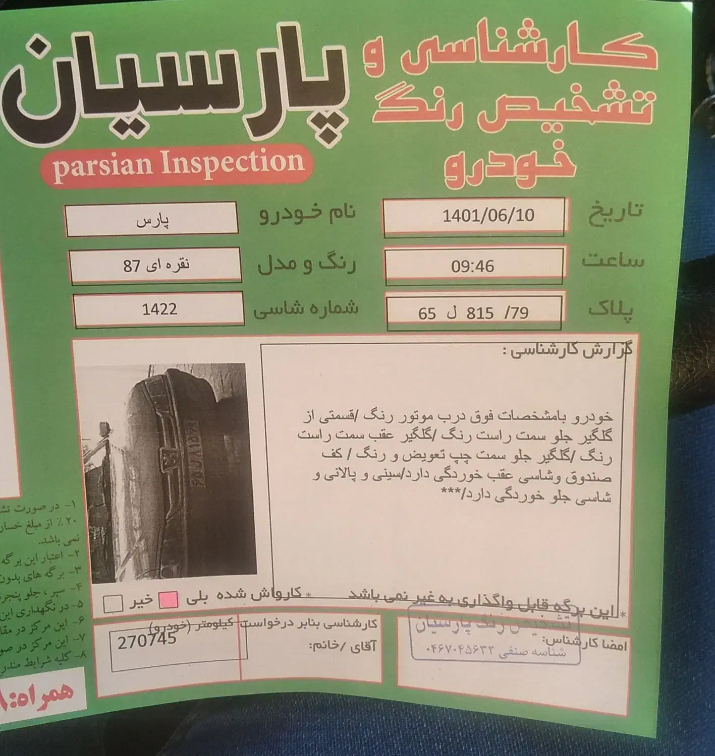 پژو پارس XU7ساده - 1387