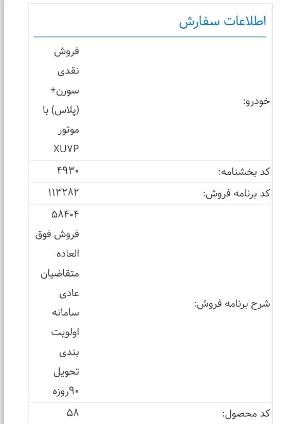 خودرو سمند، سورن پلاس آگهی ann_20767614