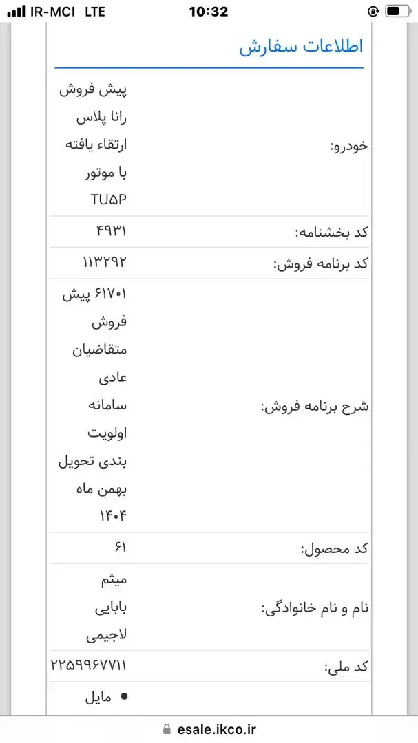 خودرو رانا، پلاس آگهی ann_20768161