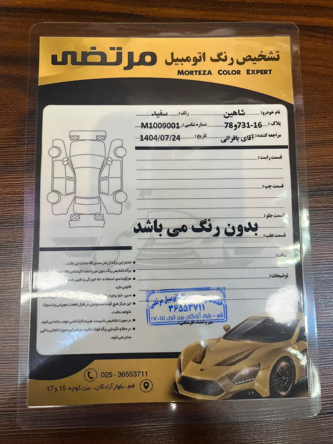 شاهین G دنده ای - 1400