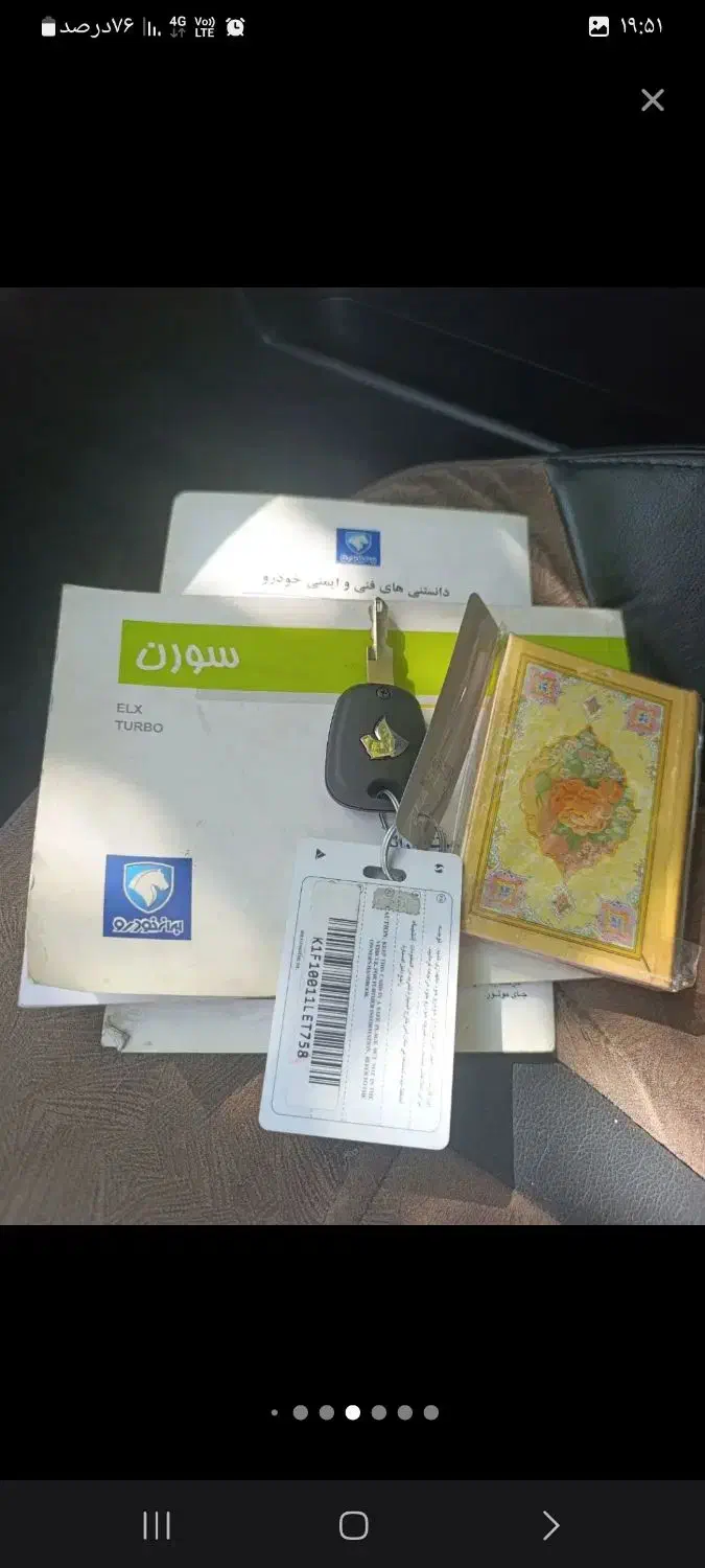 سمند سورن ELX EF7 - 1396
