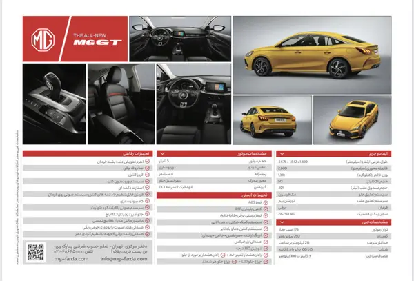 ام جی GT اتوماتیک - 2024