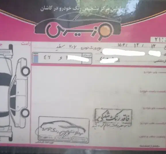 پژو 206 تیپ 2 - 1400