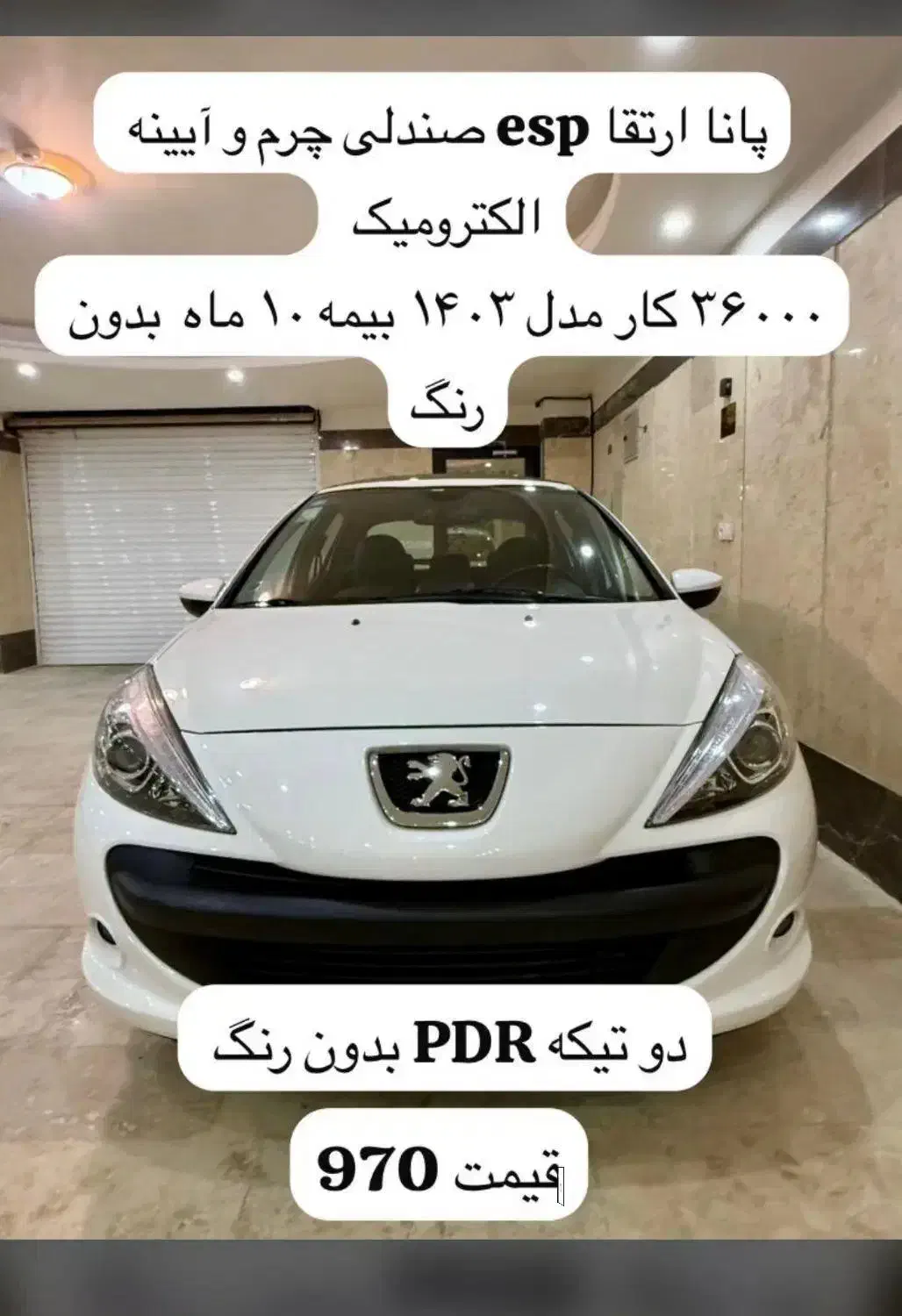 خودرو پژو، 207 آگهی ann_20769204