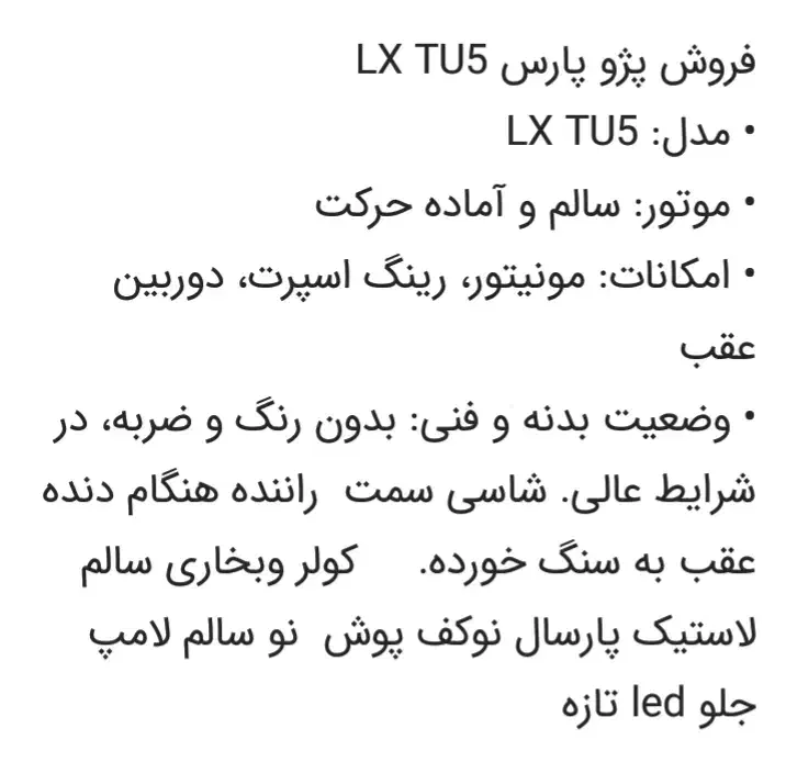 پژو پارس LX - 1393
