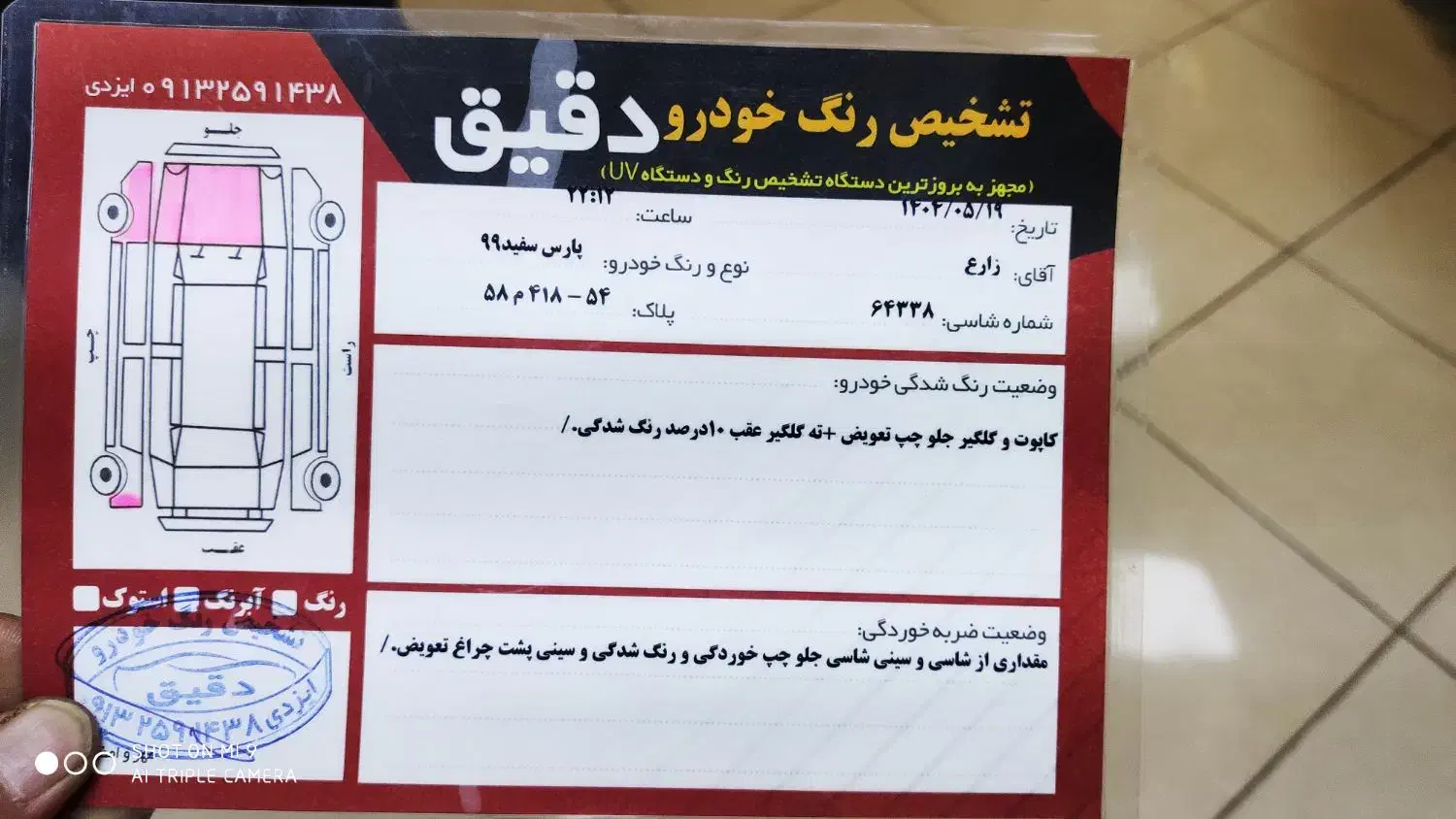 پژو پارس سال - 1399