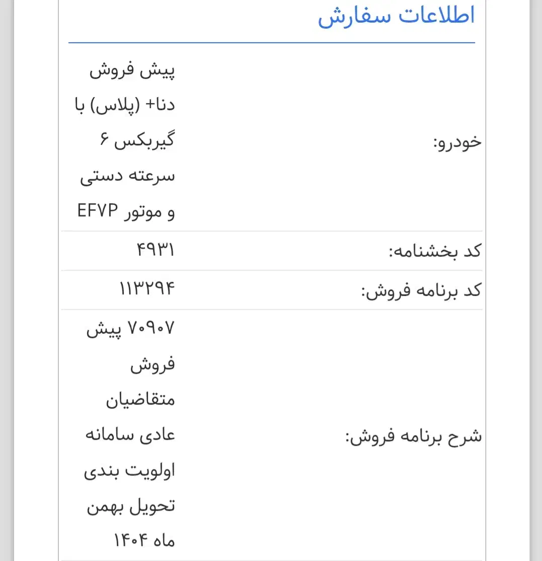 خودرو دنا، پلاس توربو آگهی ann_20770745
