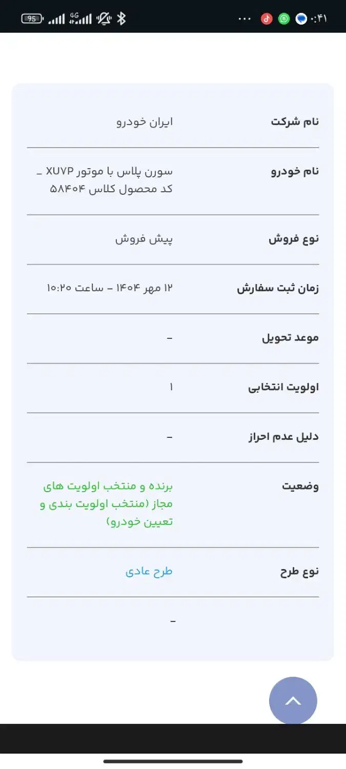 خودرو سمند، سورن پلاس آگهی ann_20770783