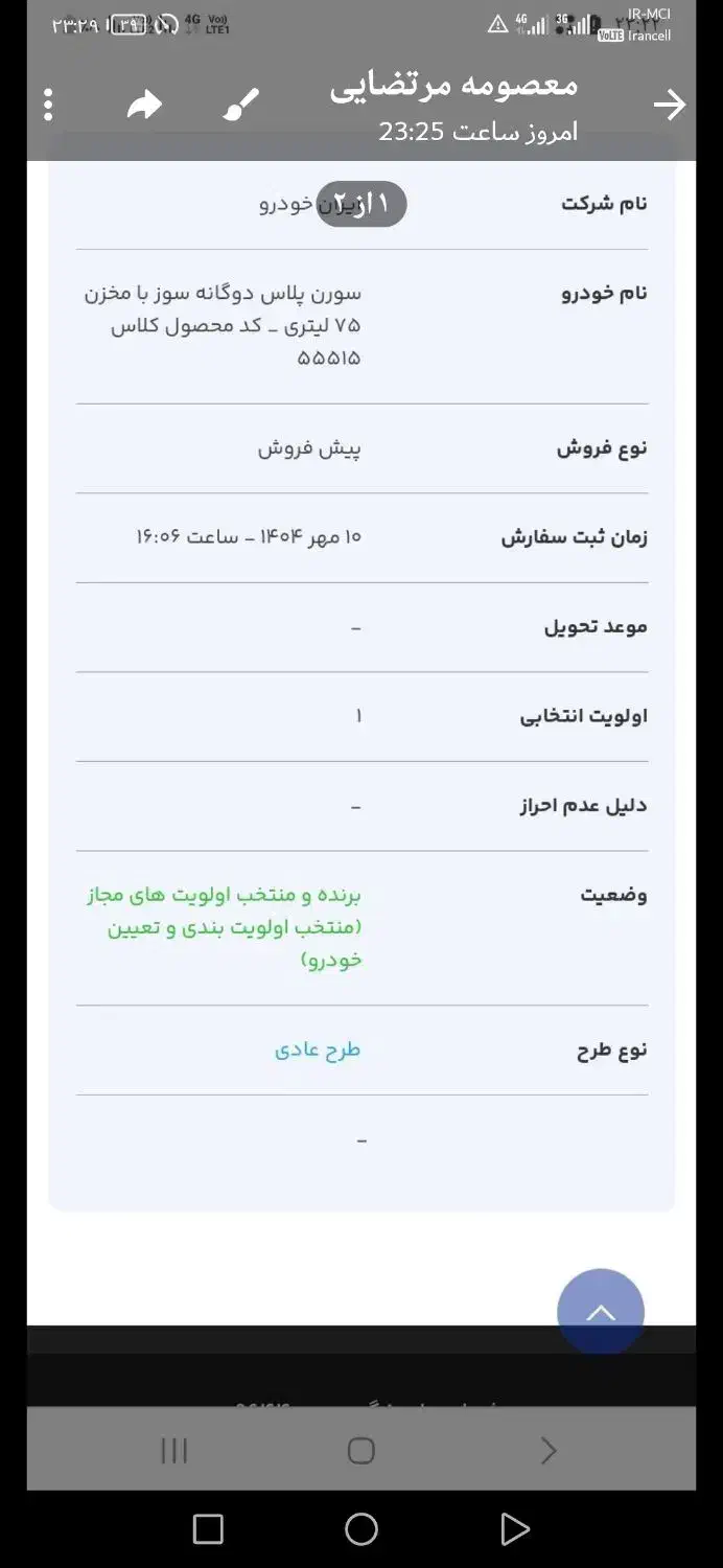 خودرو سمند، سورن پلاس آگهی ann_20770875