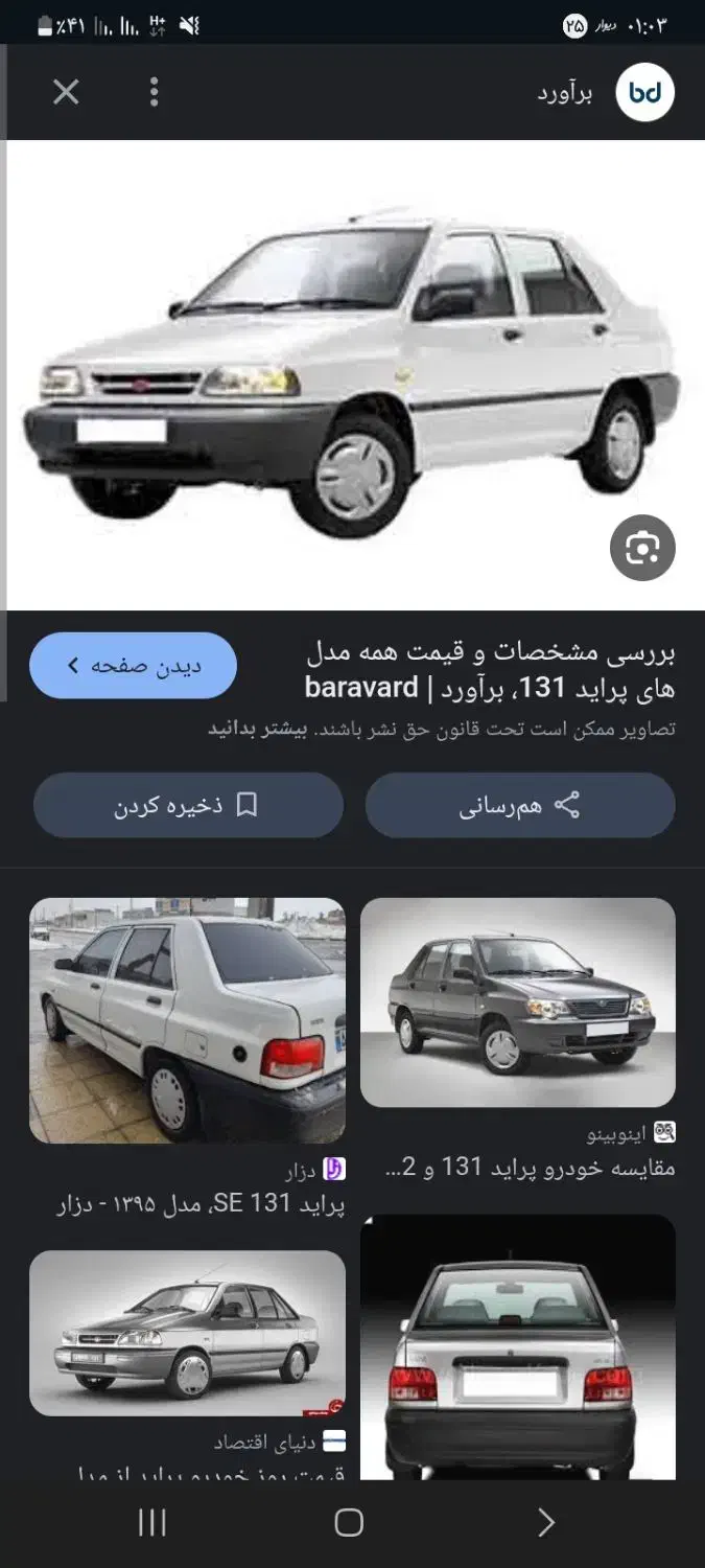 خودرو پراید، 131 آگهی ann_20770900