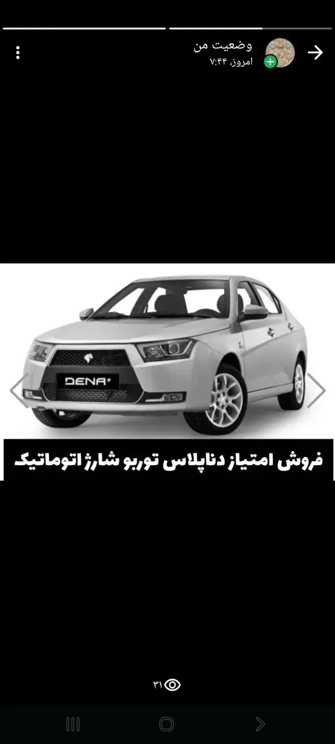 خودرو دنا، پلاس توربو آگهی ann_20771796