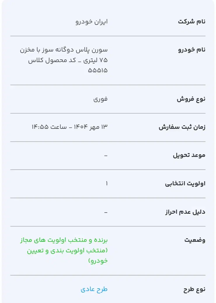 خودرو سمند، سورن پلاس آگهی ann_20771844