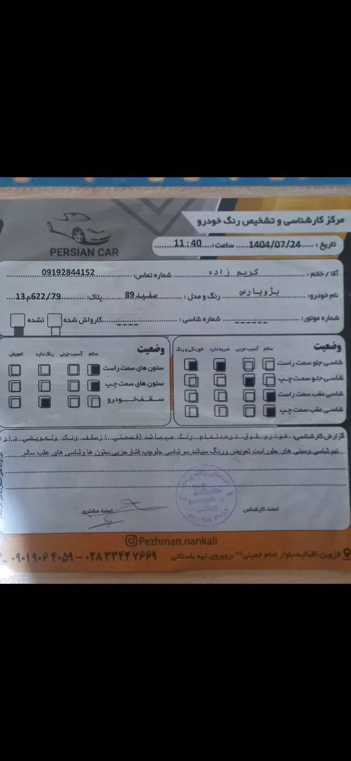 خودرو پژو، پارس آگهی ann_20772387