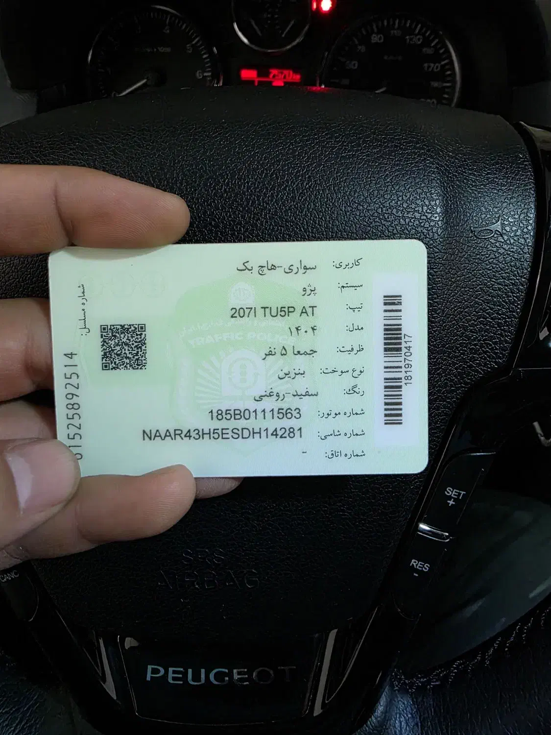 پژو 207 پانوراما اتوماتیک TU5P - 1404