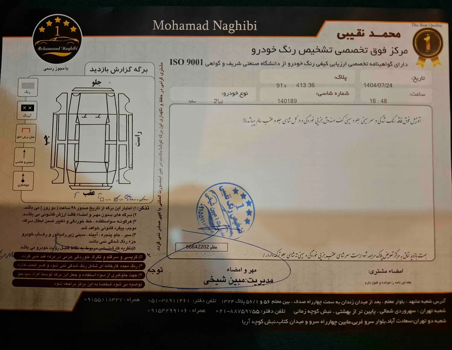 تیبا 2 EX رینگ آلومینیومی - 1397