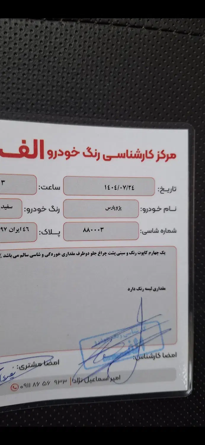 خودرو پژو، پارس آگهی ann_20772712