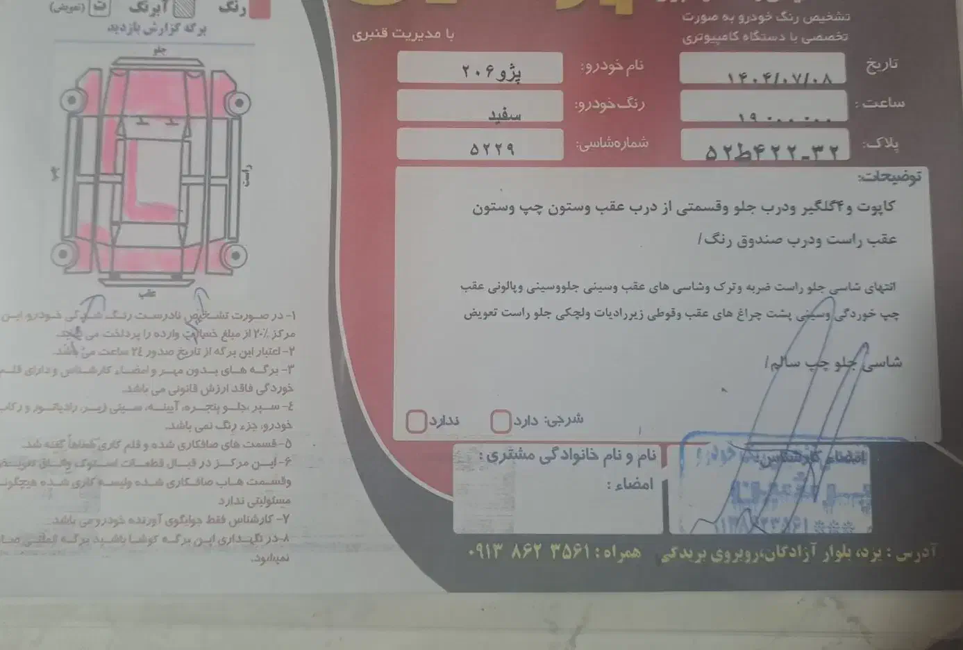 پژو 206 تیپ 5 - 1398