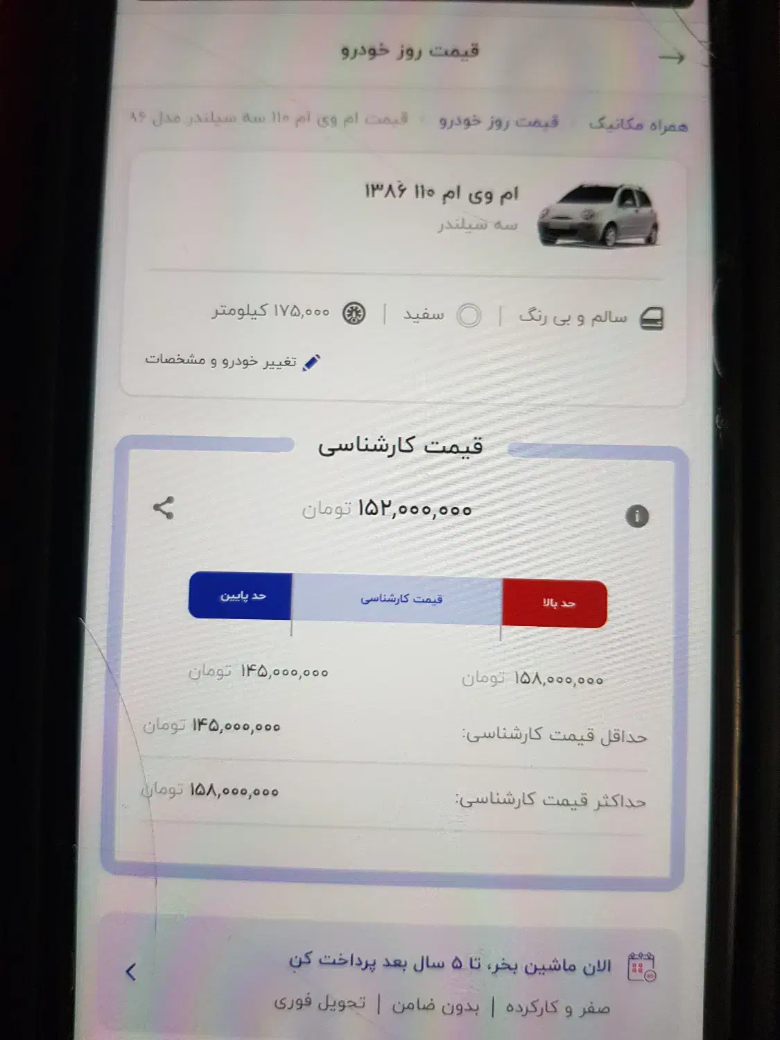 ام وی ام 110 سه سیلندر - 1386