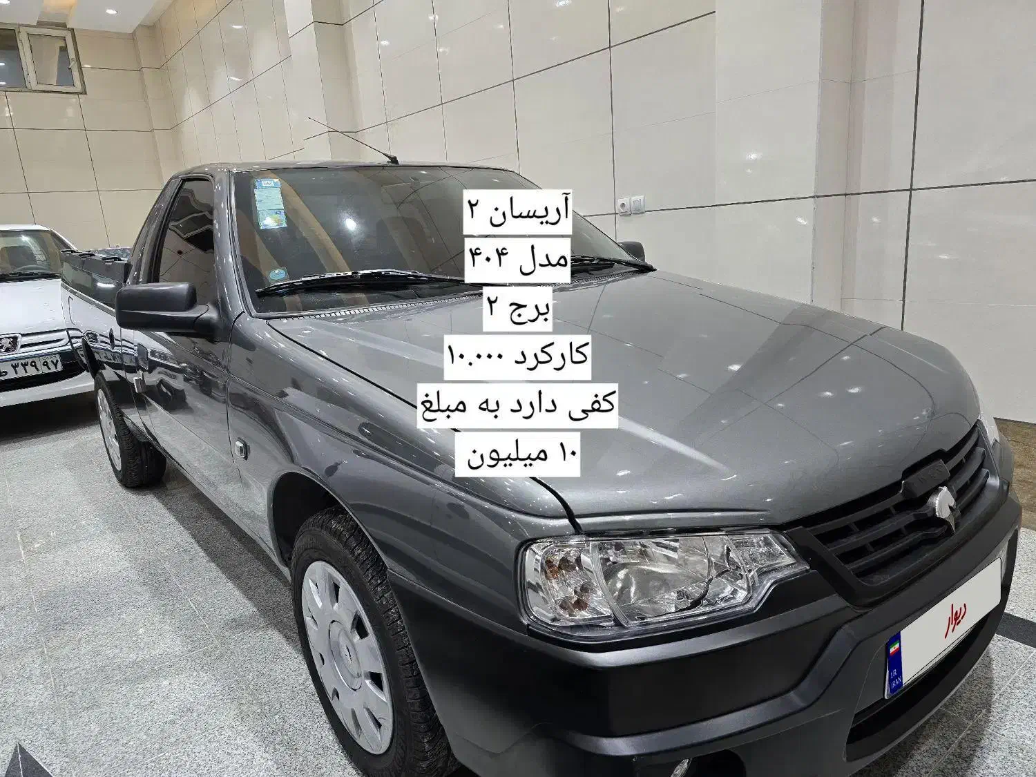 آریسان معمولی دوگانه سوز - 1404