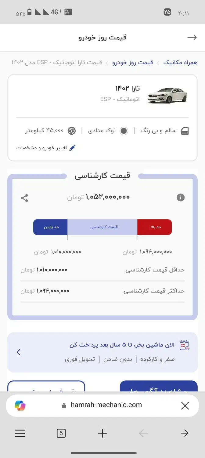 تارا اتوماتیک V2 - 1402