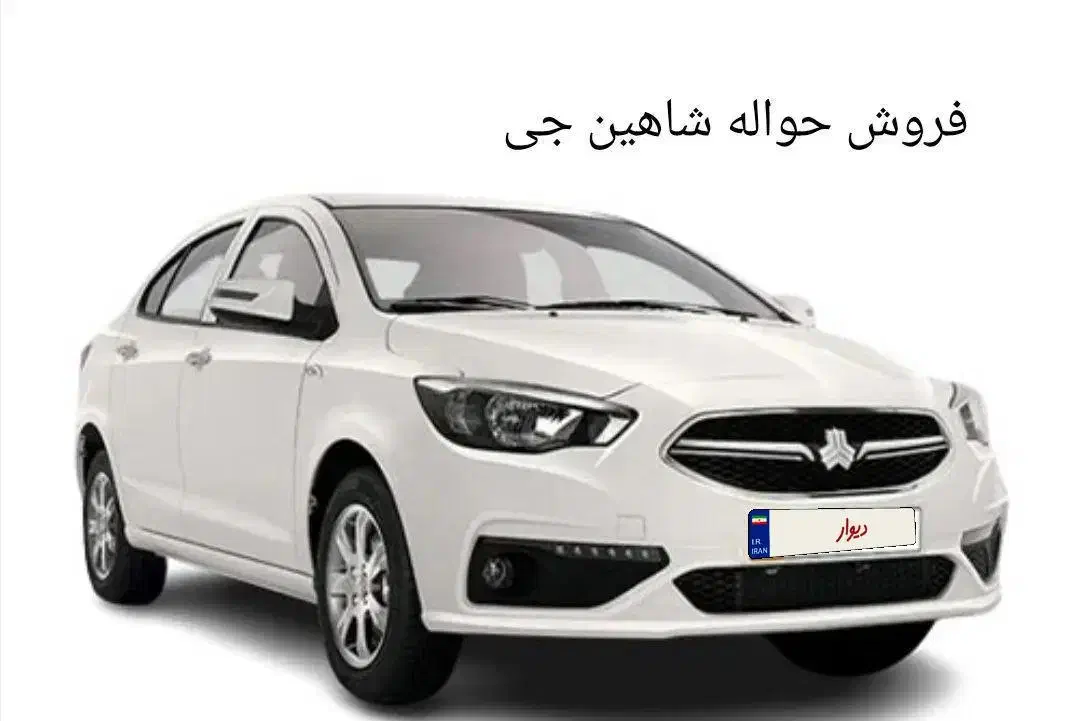 خودرو شاهین، G آگهی ann_20779483