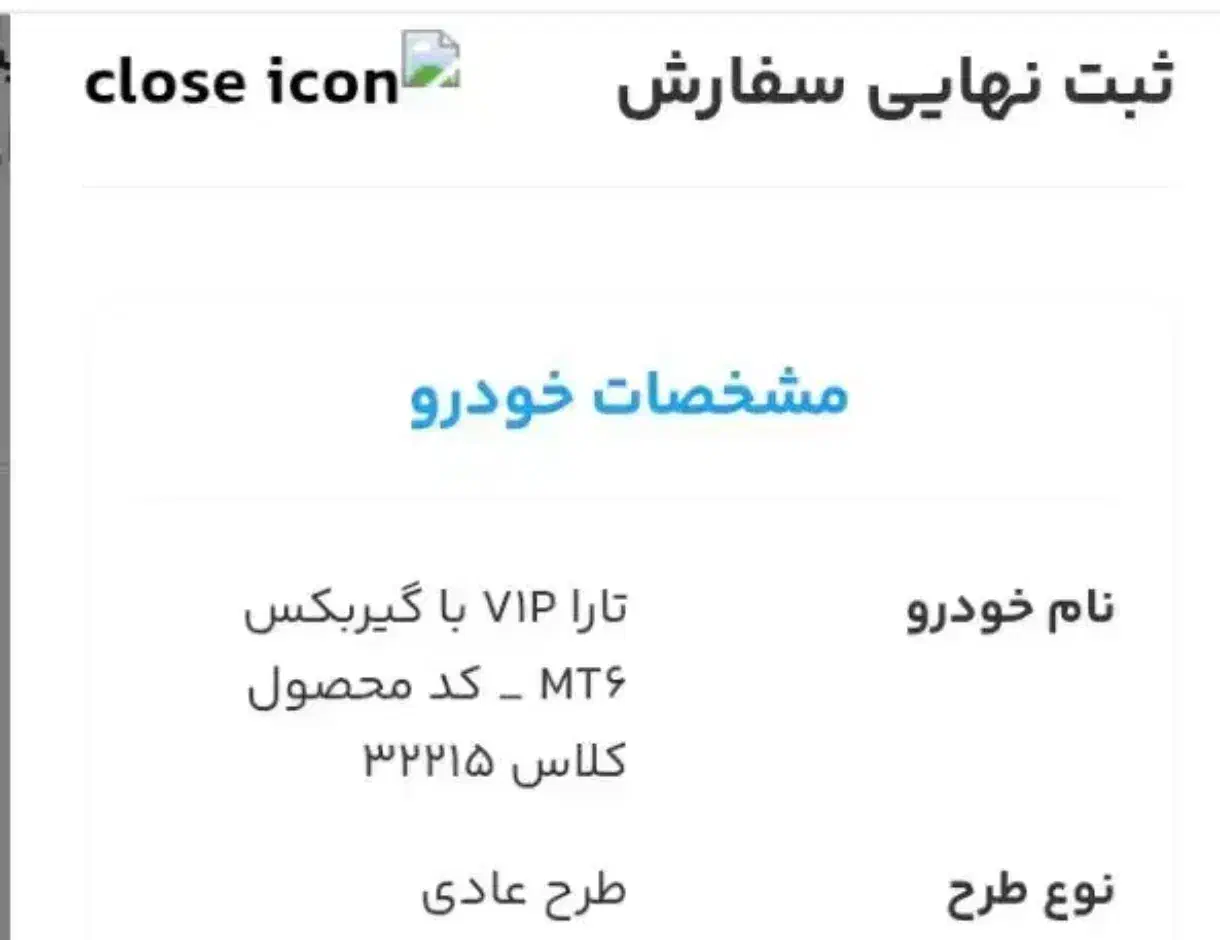 خودرو تارا، دنده‌ای آگهی ann_20779611