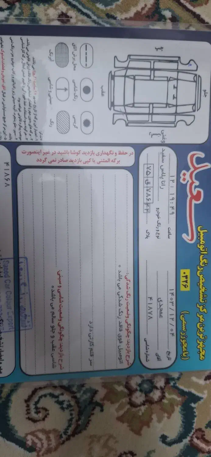 رانا پلاس سقف فلز - 1401