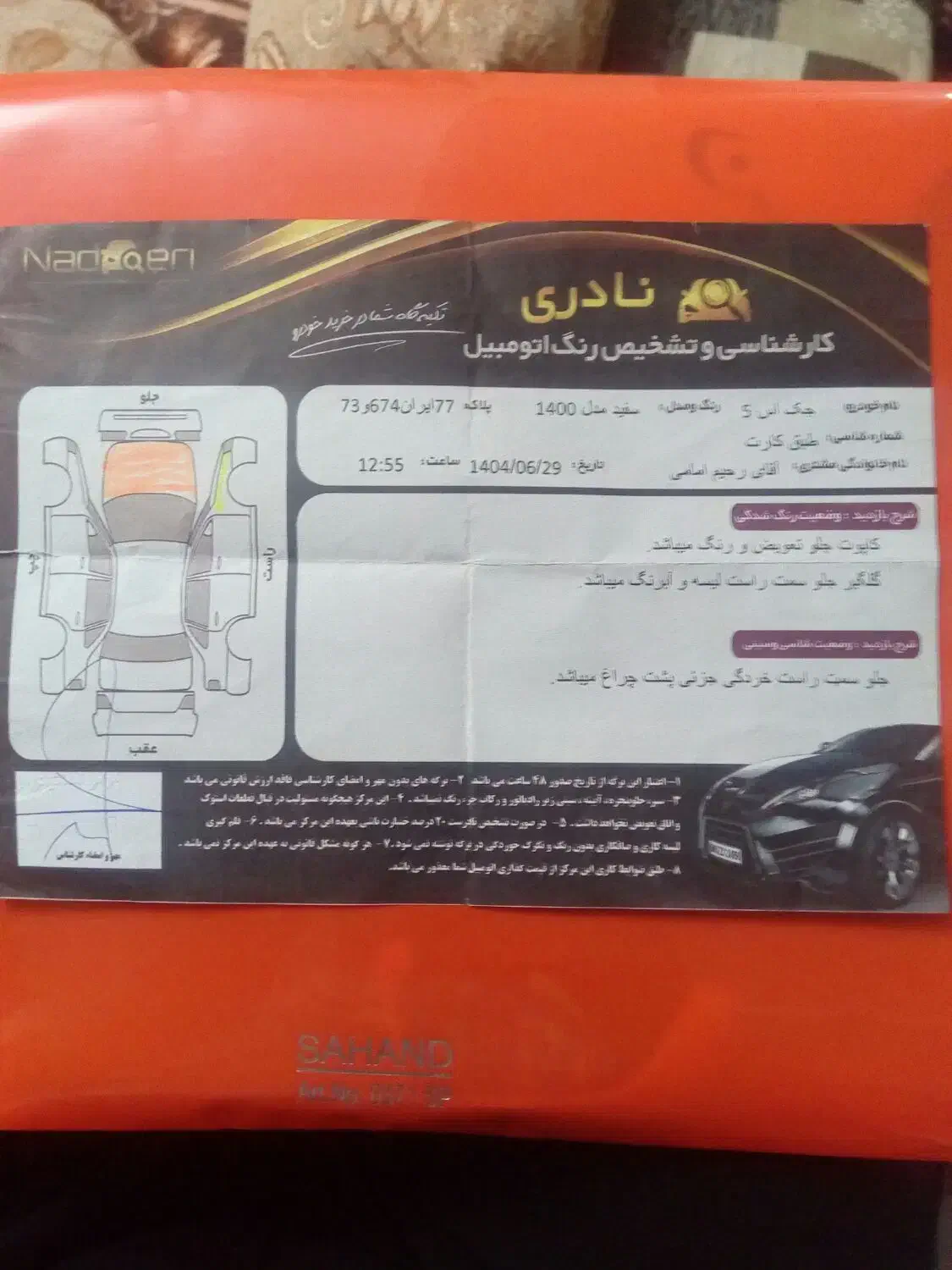 جک S5 اتوماتیک - 1400