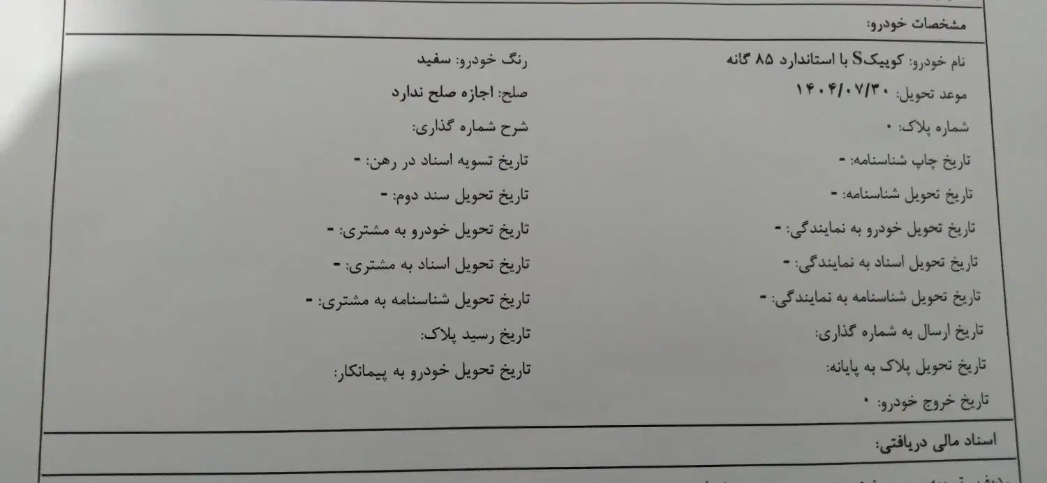 خودرو کوییک، S آگهی ann_20779705