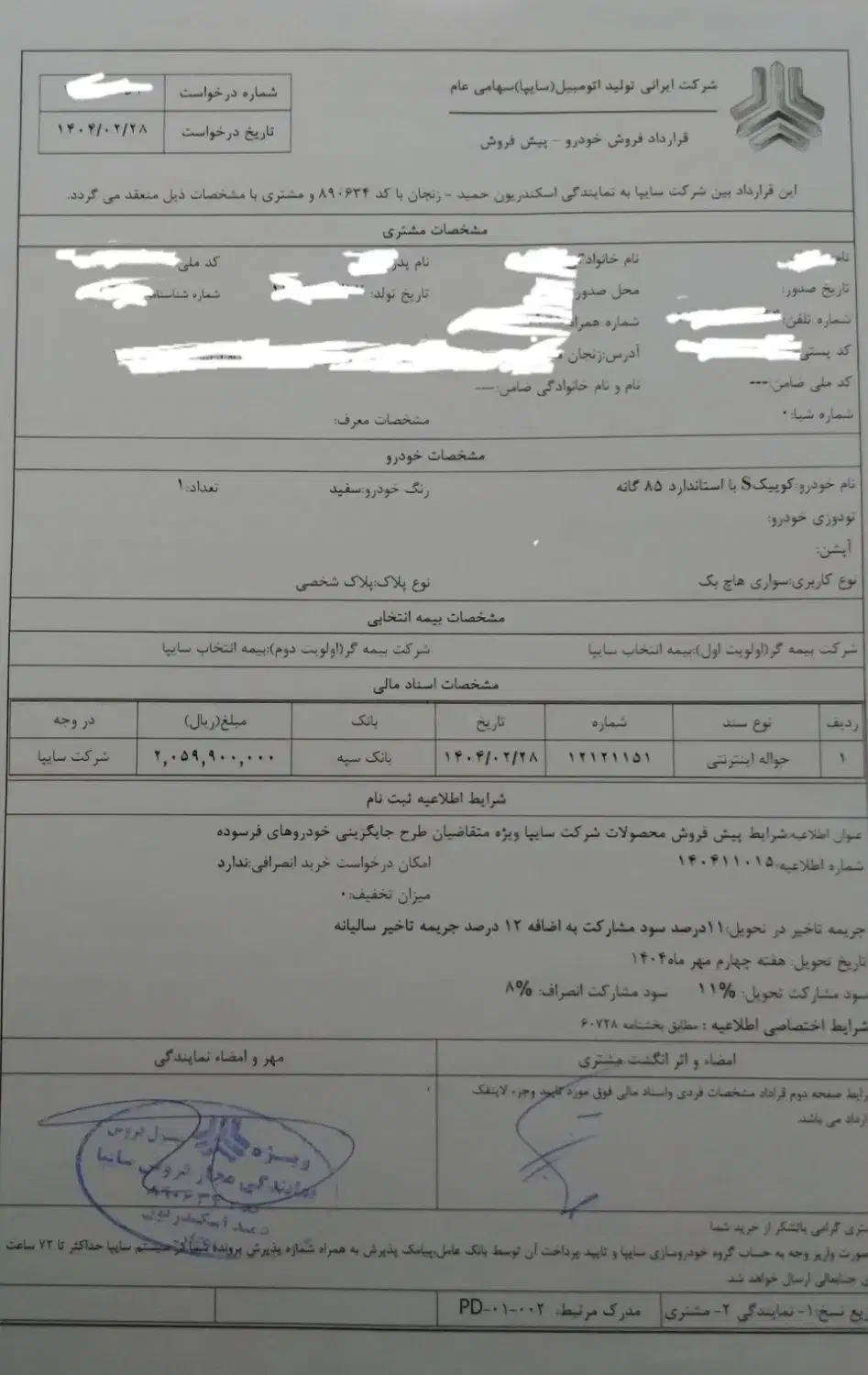 کوییک S آپشنال - 1404