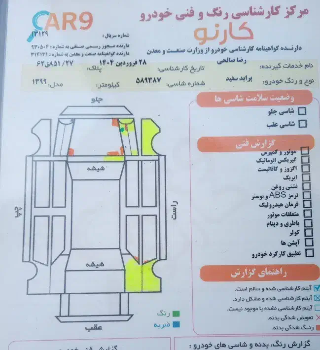 پراید 131 SL - 1399