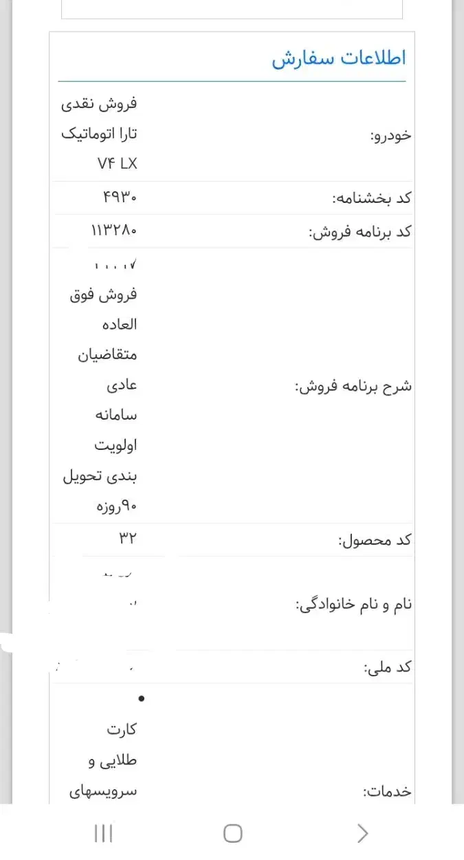خودرو تارا، اتوماتیک آگهی ann_20779956