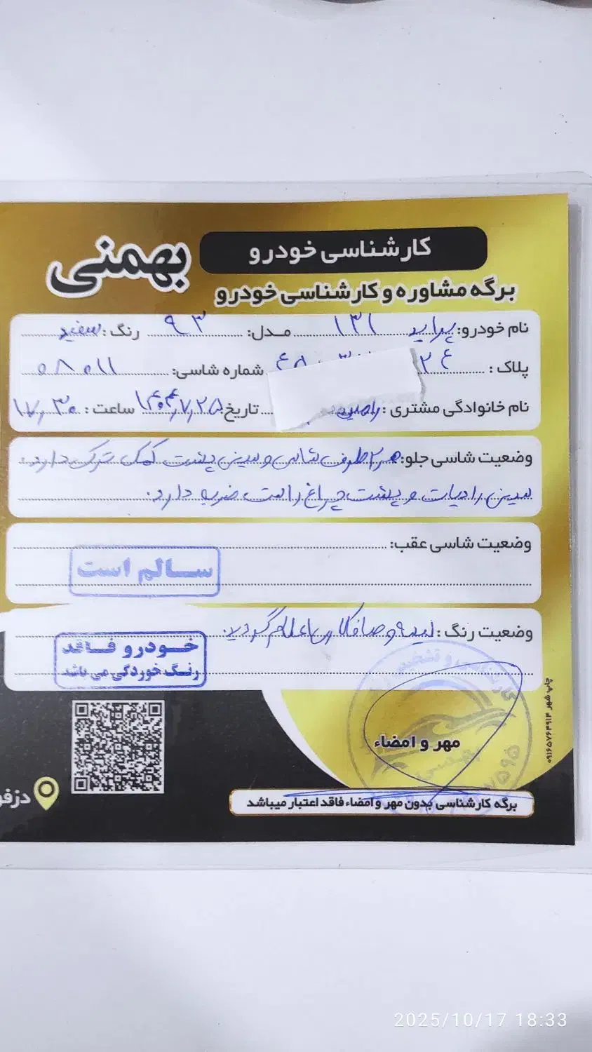 پراید 131 SE - 1393