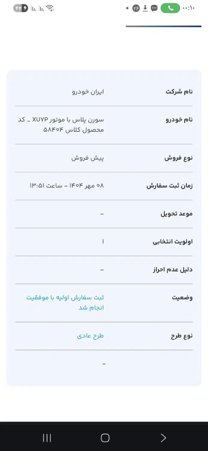 سمند سورن پلاس تاکسی دوگانه سوز - 1404