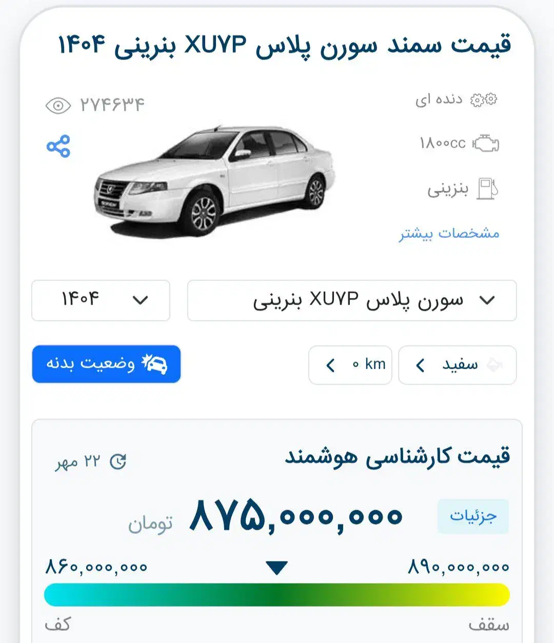 سمند سورن پلاس تاکسی دوگانه سوز - 1404