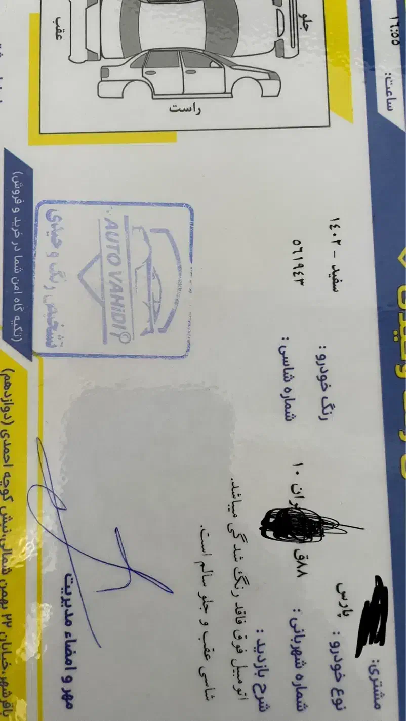 پژو پارس ELX-XU7P سفارشی - 1402