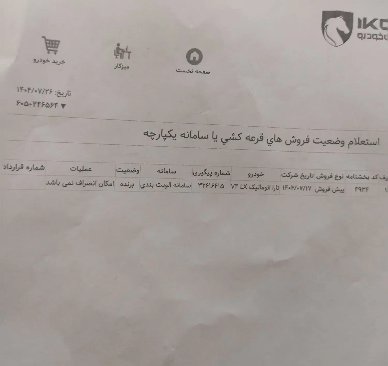 خودرو تارا، اتوماتیک آگهی ann_20782779