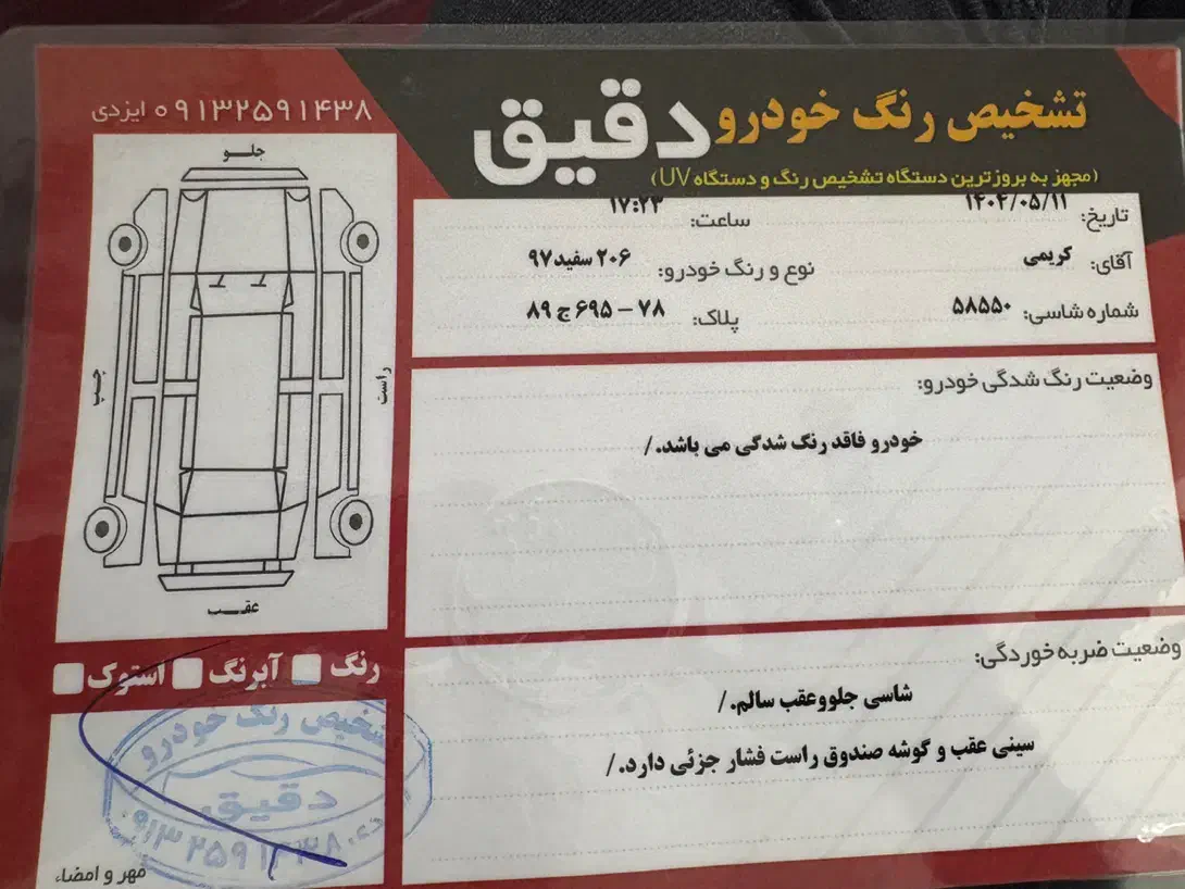 پژو 206 تیپ 2 - 1397