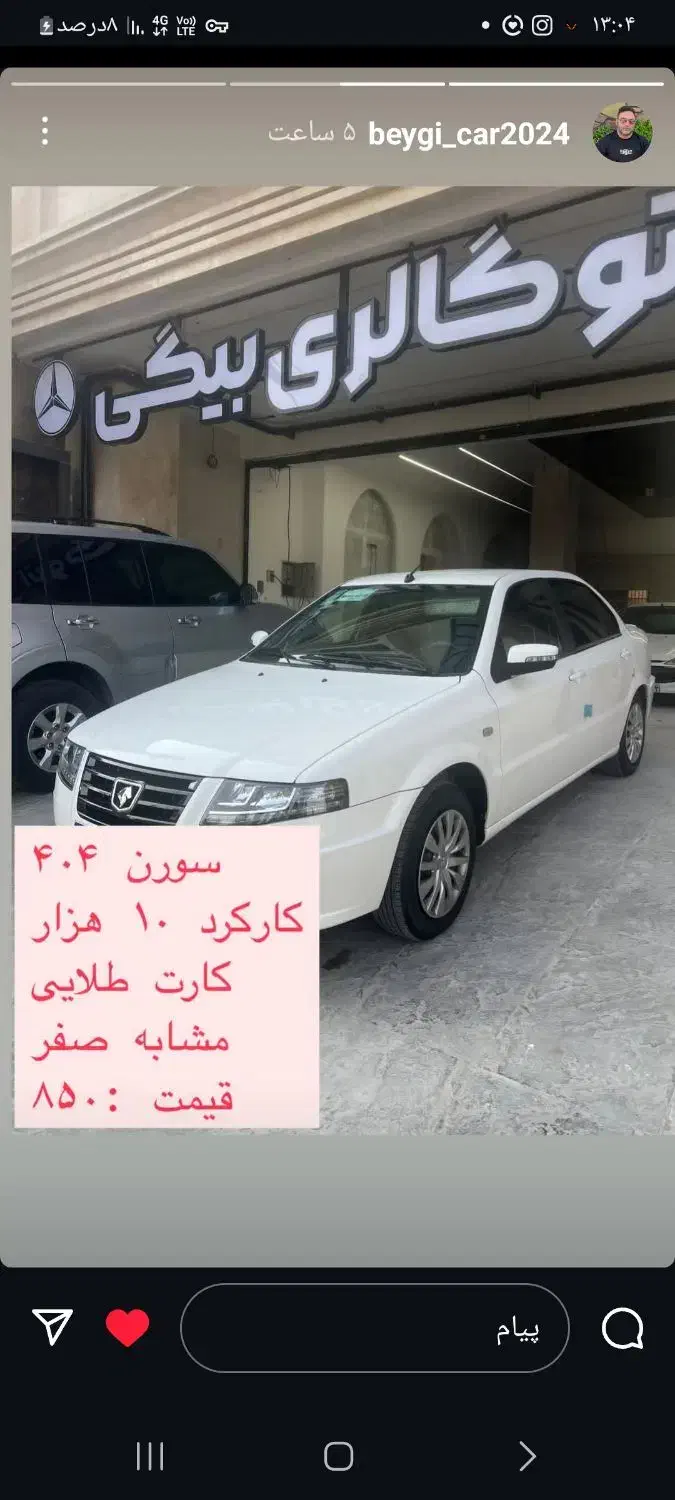 کوییک S آپشنال - 1404