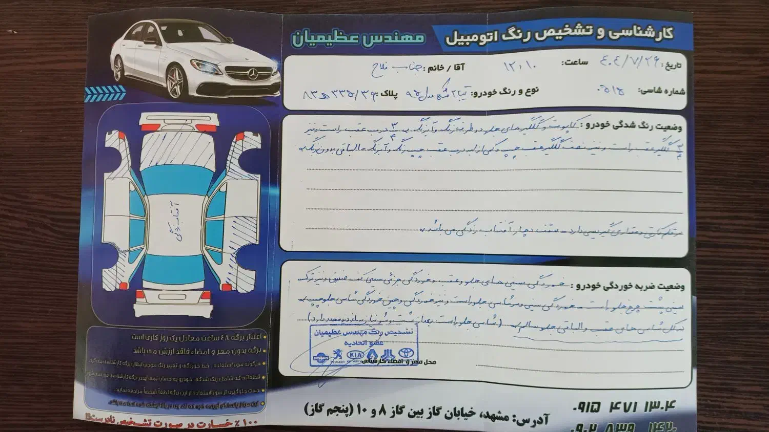 تیبا 2 پلاس - 1395