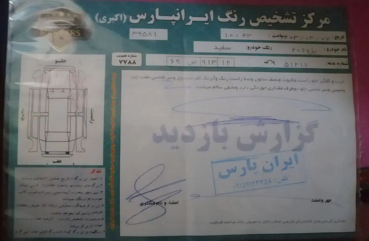 پژو ۲۰۶ صندوق دار v9 - 1387