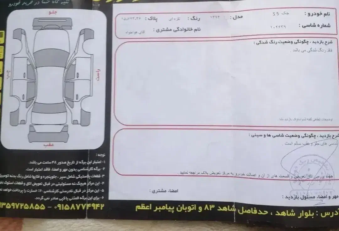 جک S5 دنده‌ای - 1395